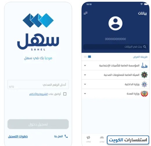 دفع رسوم البطاقة المدنية عبر تطبيق سهل