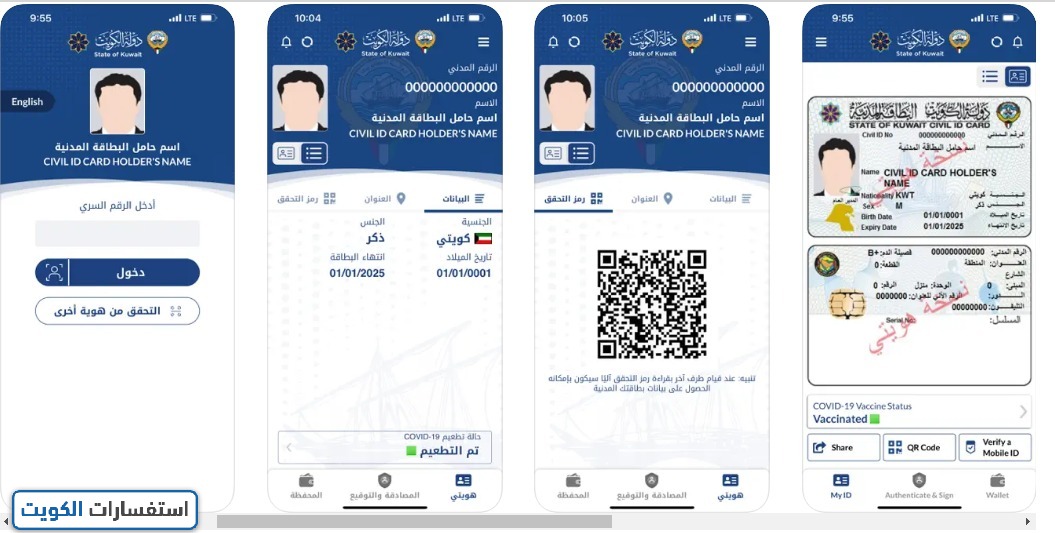 الاستعلام عن صلاحية الإقامة الكويت