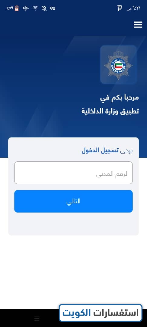 الاستعلام عن صدور الإقامة الكويت بالرقم المدني