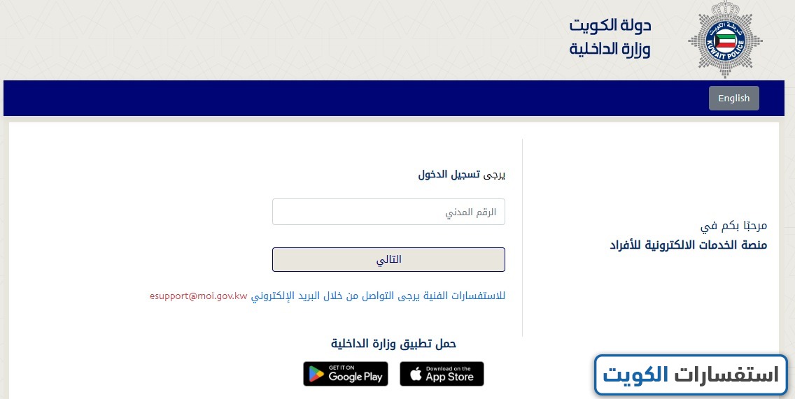 الاستعلام عن صدور الإقامة الكويت بالرقم المدني