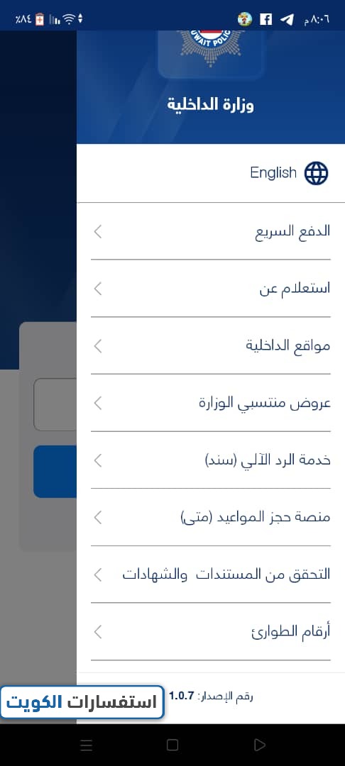 دفع مخالفات المرور في الكويت