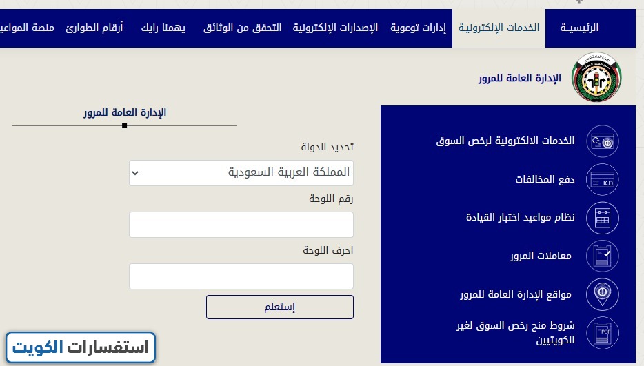 دفع مخالفات المرور في الكويت