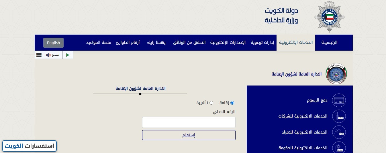 خطوات دفع مخالفات الإقامة الكويت بالرقم المدني