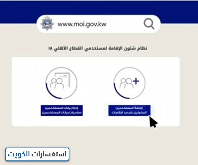 خطوات تمديد الإقامة 3 شهور بالكويت للشركات