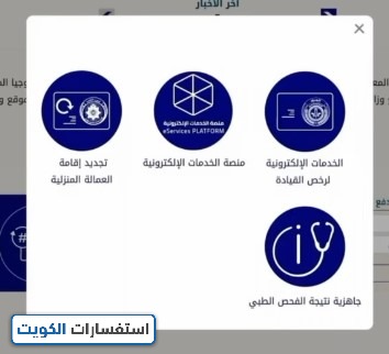 طريقة تمديد الإقامة 3 شهور بالكويت