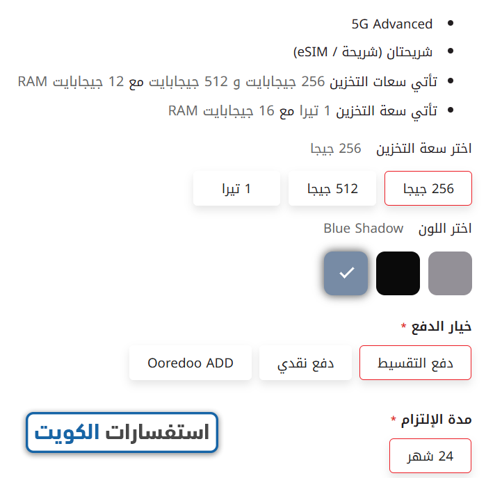الاستعلام عن عروض أوريدو للهواتف بالأقساط