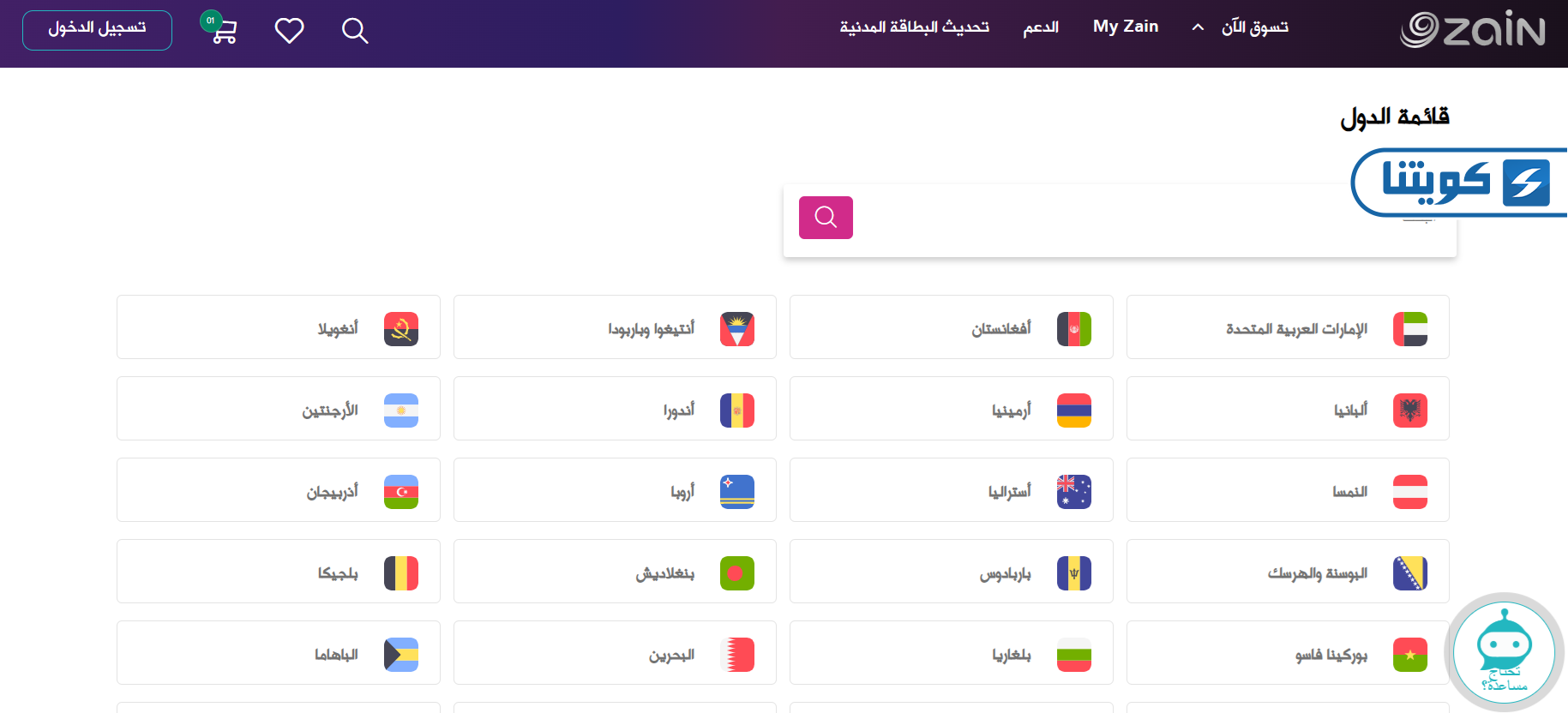 طريقة الاستعلام عن أسعار المكالمات الدولية من زين الكويت
