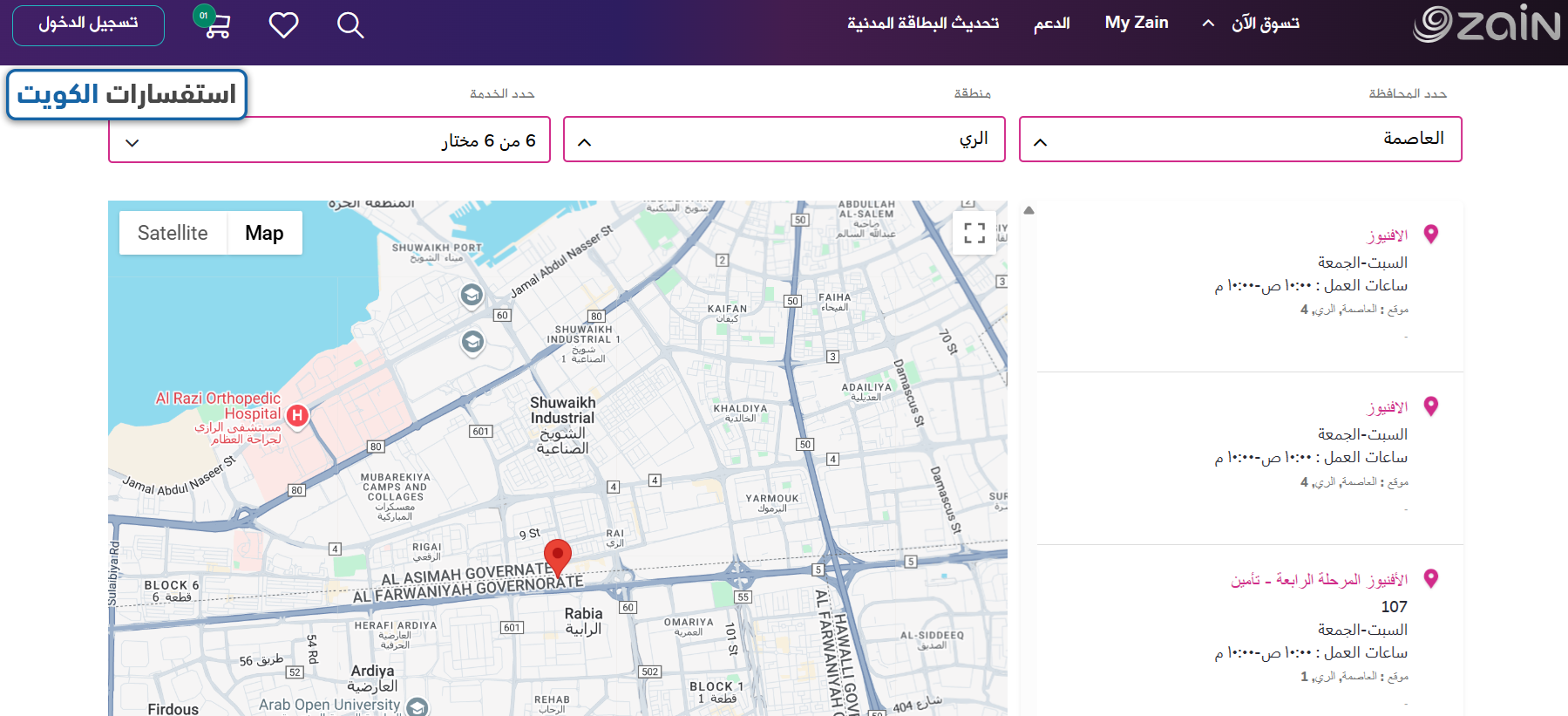 طريقة الاستعلام عن أقرب فرع زين الكويت من موقعي
