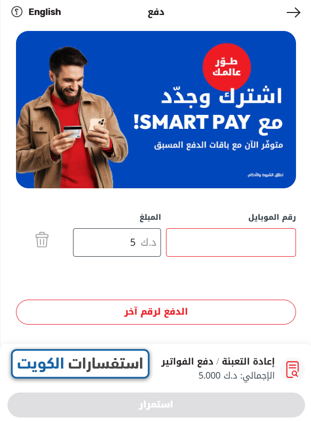 طريقة الدفع السريع لأوريدو الكويت أونلاين