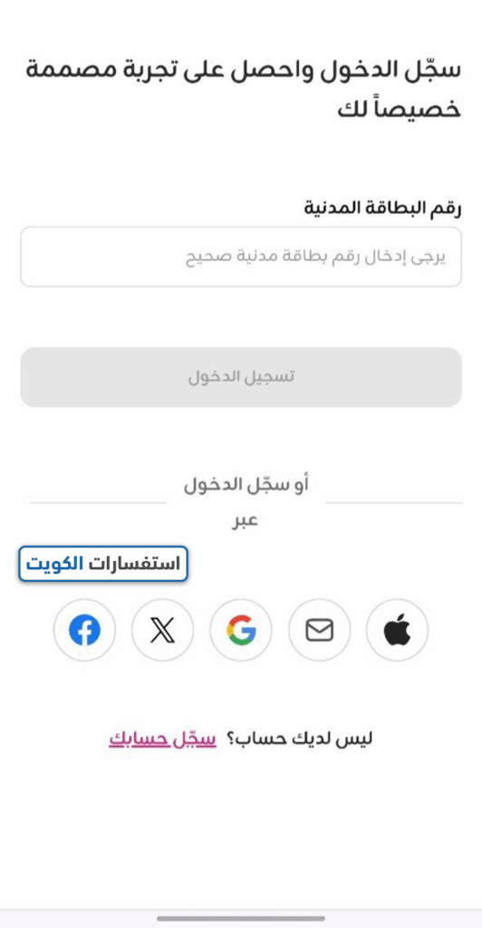 طريقة تحويل رصيد زين الكويت من خلال التطبيق
