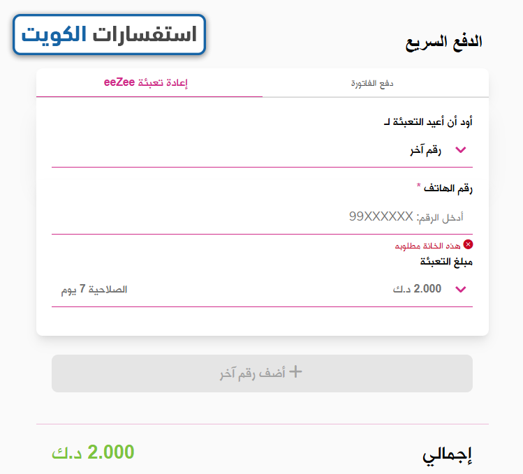 طريقة شراء صلاحية زين الكويت أونلاين