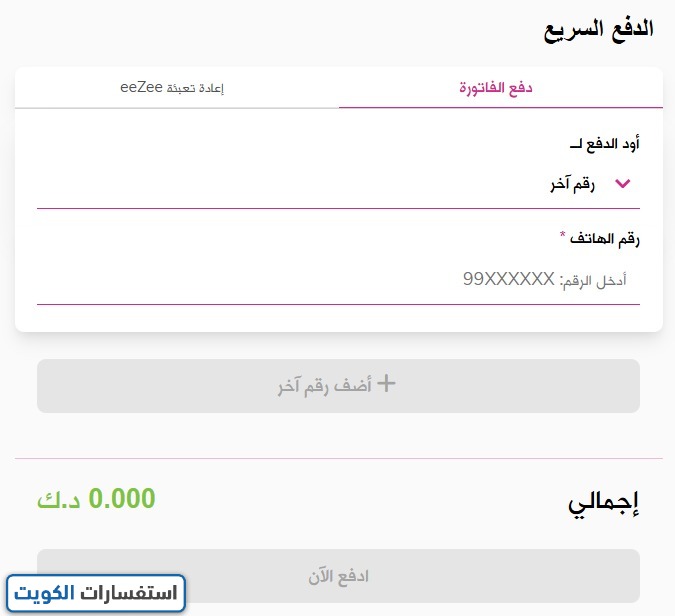 كيفية تعبئة رصيد زين الكويت برقم العقد