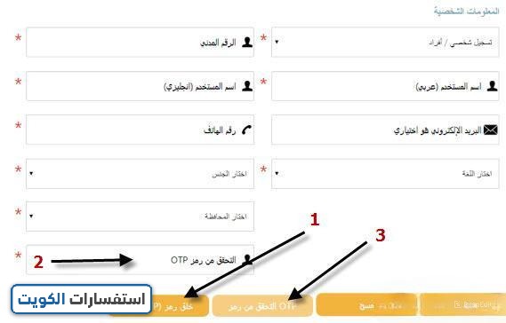 خطوات إنشاء حساب في النظام الآلي لتسجيل الضمان الصحي
