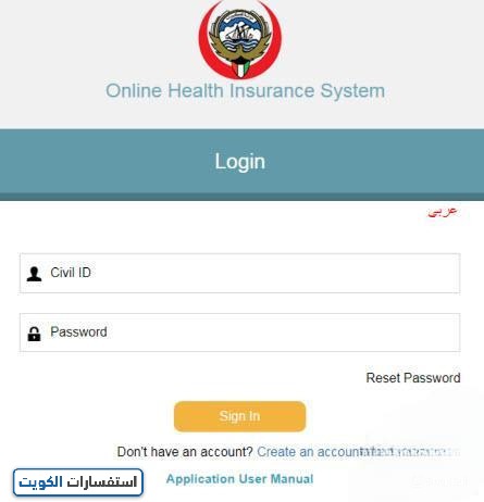 خطوات إنشاء حساب في النظام الآلي لتسجيل الضمان الصحي