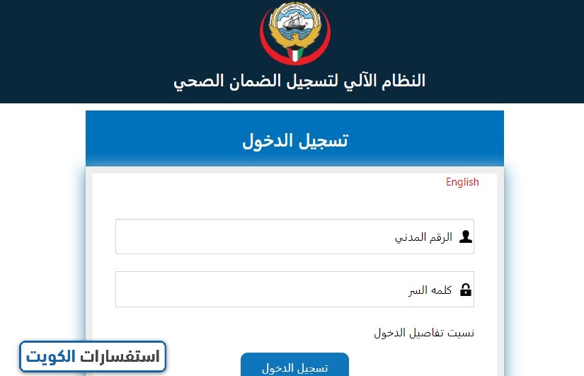 خطوات تسجيل الدخول إلى النظام الآلي لتسجيل الضمان الصحي