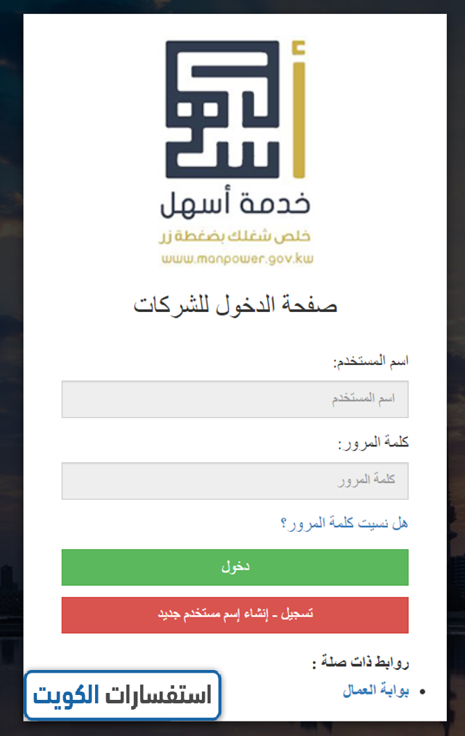 طريقة الاستعلام عن اذن العمل الجديد بالرقم المدني