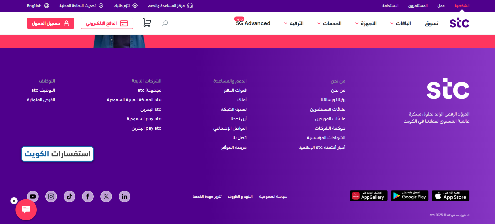 طريقة الاستعلام عن فروع stc الكويت المفتوحة الآن