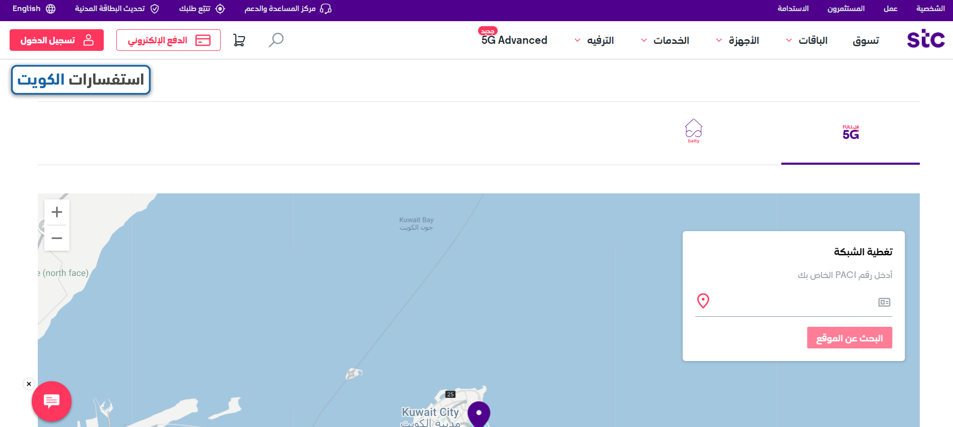 طريقة التحقق من خريطة تغطية stc 5g الكويت