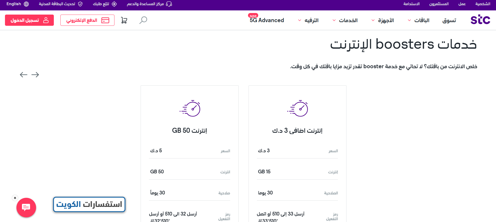طريقة تفعيل خدمة الإنترنت من stc الكويت بقيمة 5 دينار أونلاين