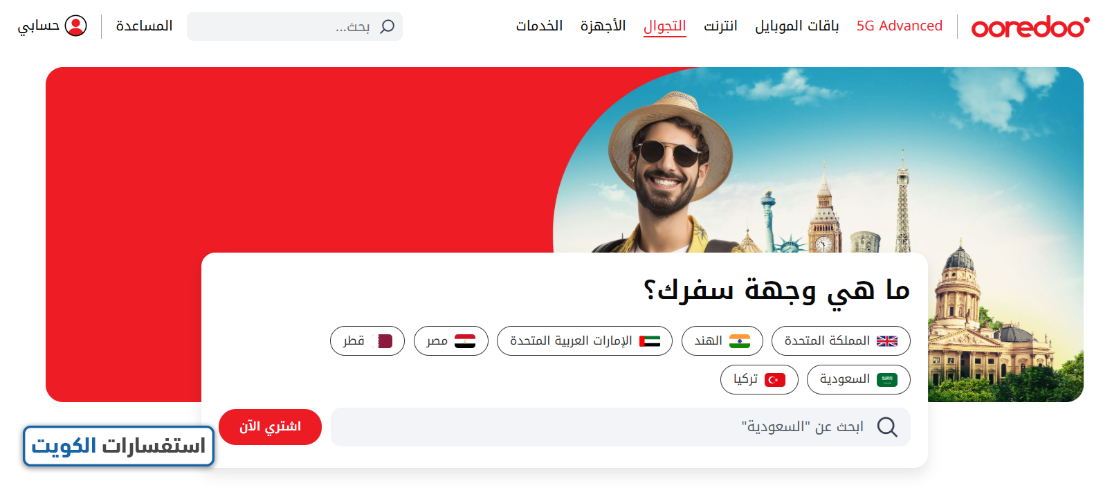 طريقة تفعيل خدمة التجوال من أوريدو أونلاين