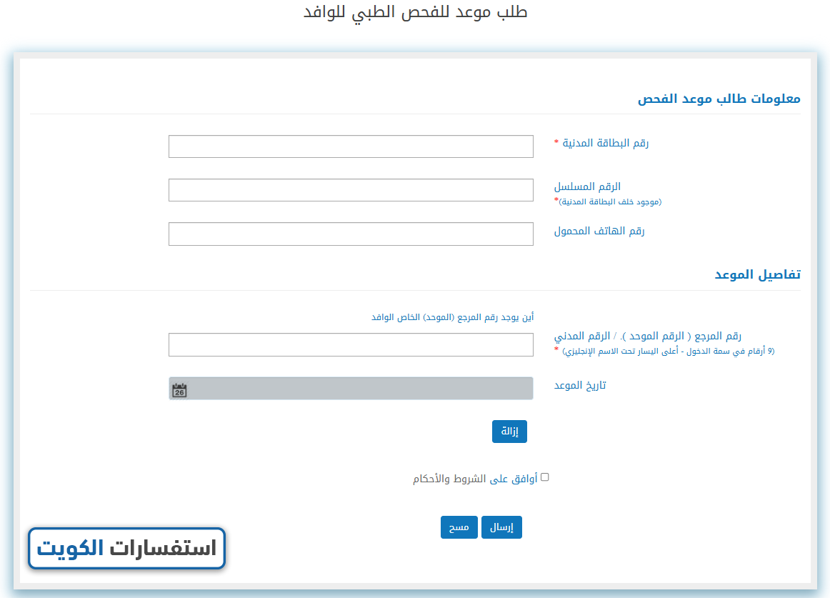 كيفية حجز موعد فحص العمالة الوافدة أول مرة
