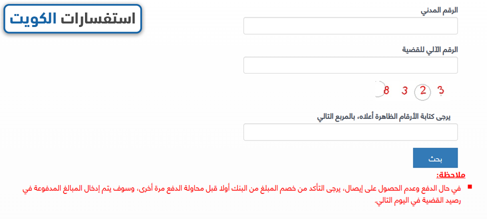 خطوات الاستعلام عن قضايا الإيجارات بالرقم المدني عبر موقع وزارة العدل الكويتية