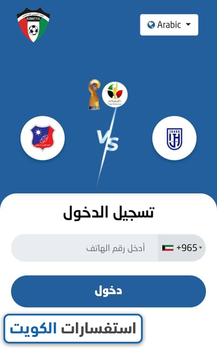 طريقة حجز تذاكر استاد جابر الدولي