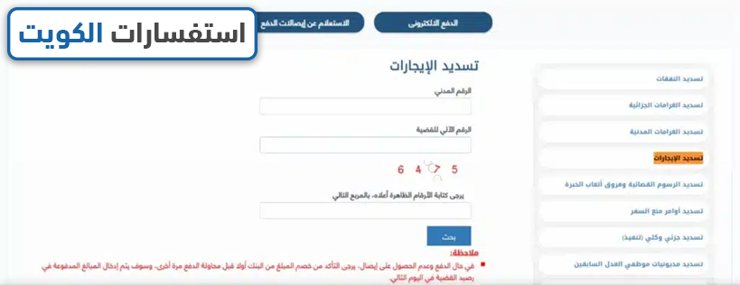 طريقة دفع الإيجارات في وزارة العدل عن طريق بوابة خدمات الوزارة أونلاين