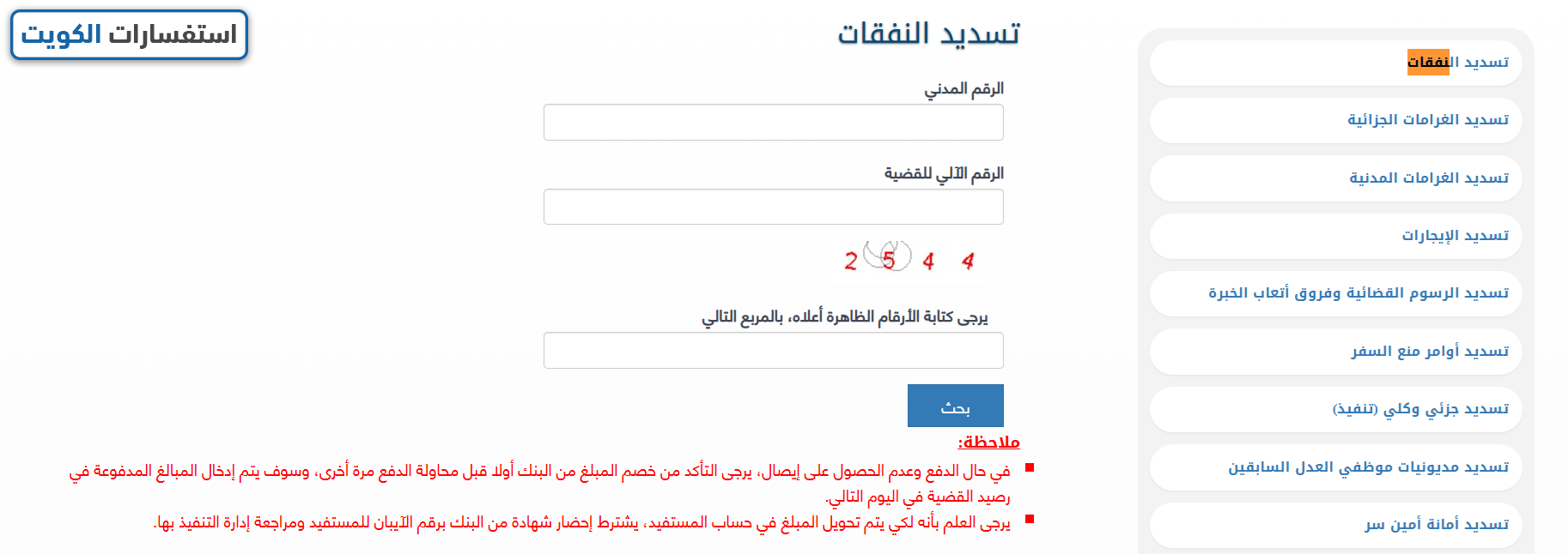 طريقة دفع نفقات وزارة العدل عن طريق بوابة خدمات الوزارة أونلاين